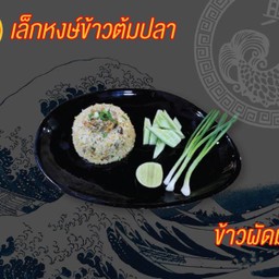 ข้าวผัดปูใหญ่