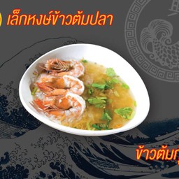 ข้าวต้มกุ้ง