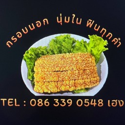 หมูกรอบไซส์ L