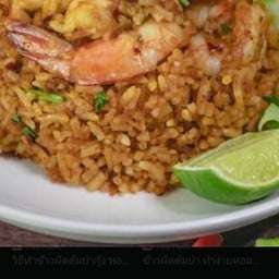 ข้าวผัดต้มยำกุ้ง