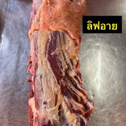 เนื้อลิฟอายแล่ย่าง600กรัม แช่แข็ง