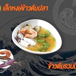 ข้าวต้มรวมมิตร