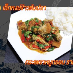 กระเพราหมูกรอบราดข้าว