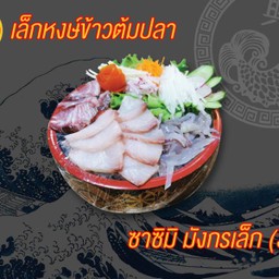 ซาซึมิมังกรเล็กS150กรัม