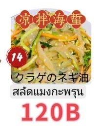 海蜇沙拉  สลัดแมงกะพรุน