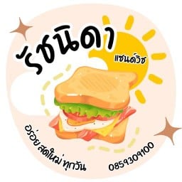 บ้านรัชนิดา ยำแซ่บ สิวารมณ์ วิลเลจ (สุขุมวิท-บางปู58)