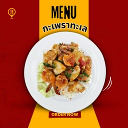 กะเพราทะเลกุ้ง-หมึก