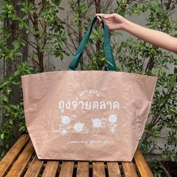 ถุงจ่ายตลาด