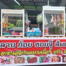 ลาบร้อยเอ็ด,ห้วยใหญ่ ถนนห้วยใหญ่