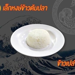 ข้าวเปล่า
