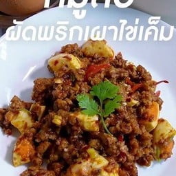 หมูกรอบมั้ย