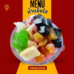 น้ำแข็งใส เย็นชื่นใจ