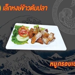 หมูกรอบเปล่า