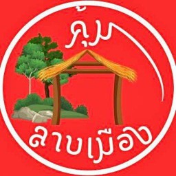 คุ้มลาบเมือง