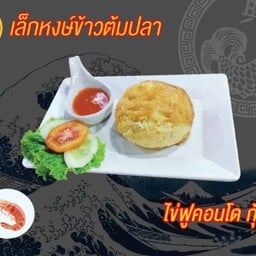 ไข่ฟูคอนโดกุ้ง
