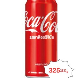 โค้ก ขนาด325ml.