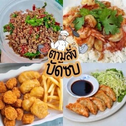 INDY Fried (เบอเกอร์+ของทอดทานเล่น) ท่าเสา