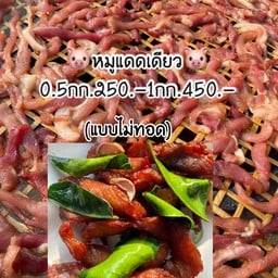 หมูแดด 0.5กก. (ไม่ทอด)