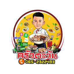 ตำไทไข่เค็ม