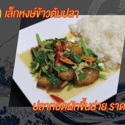 ปลาทอดผักขึ้นฉ่ายราดข้าว