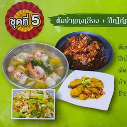 ต้มยำแกงเลียง  ปีกไก่เหล้าแดง