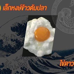 ไข่ดาว