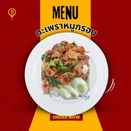 กะเพราหมูกรอบ