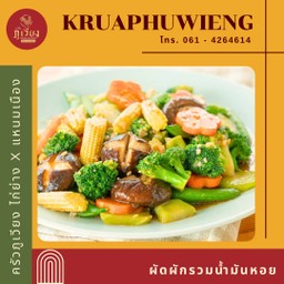 ผัดผักรวมน้ำมันหอย