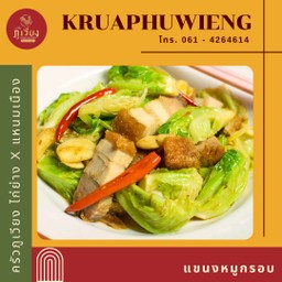 ผัดผักรวมหมูกรอบ