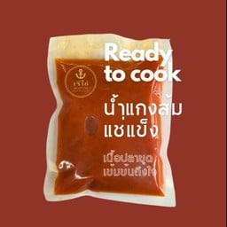 น้ำแกงส้ม แช่แข็ง 350มล.