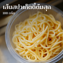 เส้นเปล่า - สปาเก็ตตี้ ต้มสุก 100g.