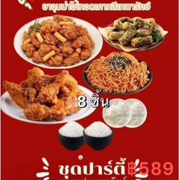 อาจุมม่าไก่ทอดเกาหลี เทพารักษ์
