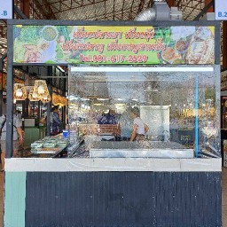 เมี่ยงปลาเผา ตลาดศิวะ สาขา 2