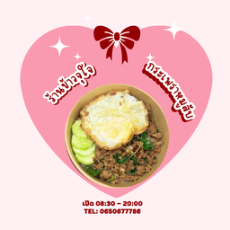 ร้านข้าวจุใจ (กระเพรารสเด็ด)