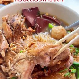ก๋วยเตี๋ยวโครงไก่เปื่อย ตุ๋นมะระ