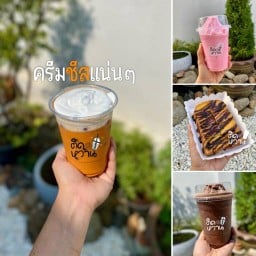 ติดหวาน x กรีกโยเกิร์ต กระทุ่มเเบน