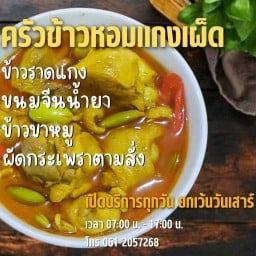 ครัวข้าวหอมแกงเผ็ด คลองหลวง17