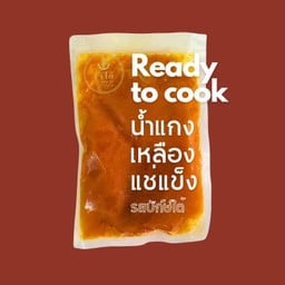 น้ำแกงเหลือง แช่แข็ง 350มล
