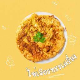 อิ่มแต้อิ่มว่า