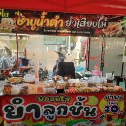 ปิ้งย่าง บาร์ บี คิว
