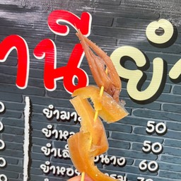 หมึกกรอบ