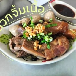 ลวกจิ้มเนื้อ