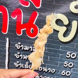 สถานี ยำแซ่บ สองสิงห์ Yum Zaap Station SongSing