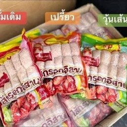 ไส้กรอกอิสานทอดไม่แตก450 กรัม มีเปรี้ยว,ดั้งเดิมและวุ้นเส้น