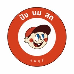 ปัง นม สด&ปิ้งย่างหม่าล่า บาร์บีคิว&สเต็ก สลัด เบอร์เกอร์