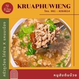 หมูสับต้มบ๊วย