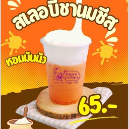 สเลอบี้ชานมชีส