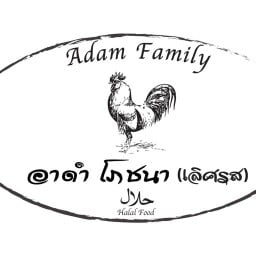 อาดำ โภชนา (เลิศรส)
