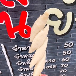 ลูกชิ้นปลา