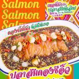 ปลาส้มดองซีอิ๊ว